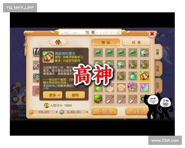 梦幻手游高神 梦幻手游高神